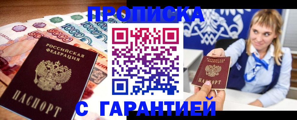 прописка от собственника в Архангельске