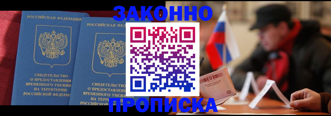 прописка ребенка в Архангельске