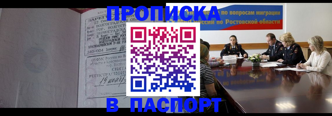 прописка 2025 в Архангельске