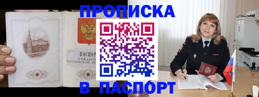 прописка штамп в Архангельске