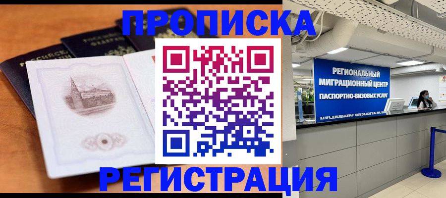 прописка для школы в Архангельске