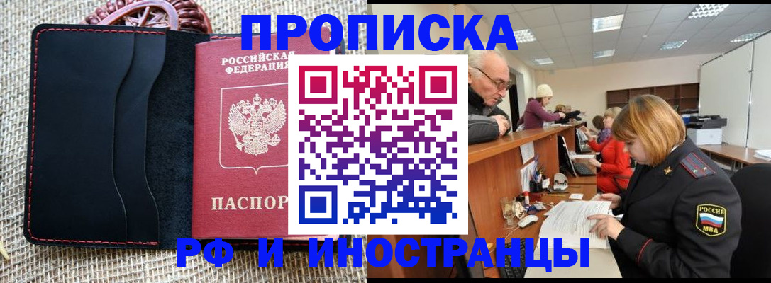 прописка гарантия в Архангельске
