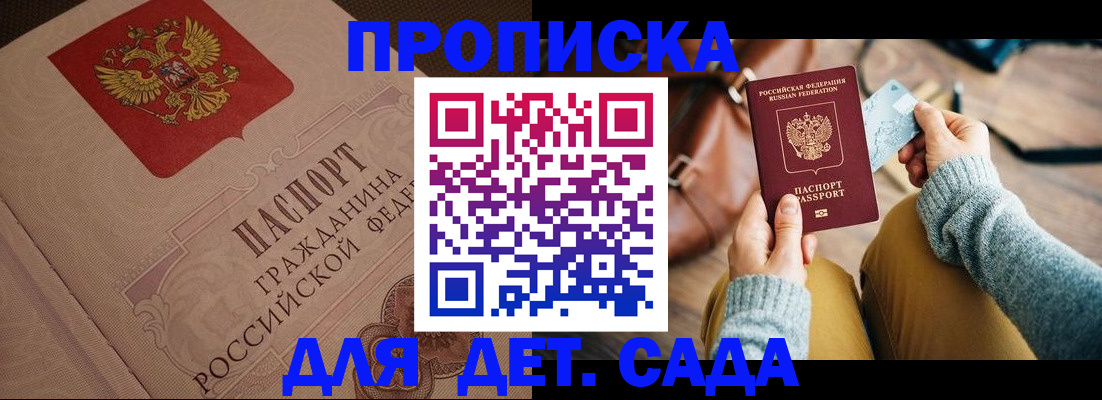 прописка гарантия в Архангельске